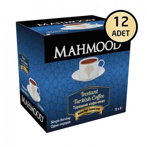 MAHMOOD COFFEE ORTA ŞEKERLİ TEK İÇİMLİK TÜRK KAHVESİ 12'Lİ 8 GR 1 KOLİ